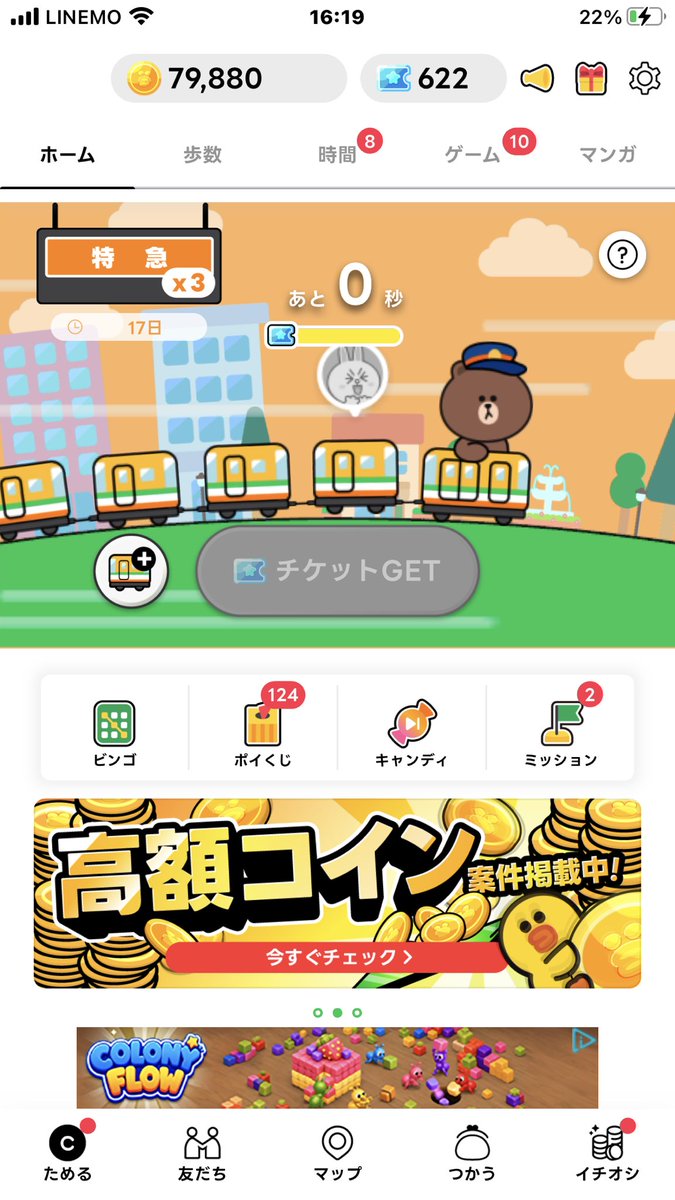 banana_penco's tweet photo. #LINEWALK はきょうのアプデでさらにさらに改悪が進んで、メインのこの電車画面でも溜まるのがコインからチケットに変わってしまった⤵️⤵️⤵️

これで、もうほぼポイ活的なうまみが完全に消え失せたな…
#LINEウォーク https://t.co/MgEG0ZgOBD