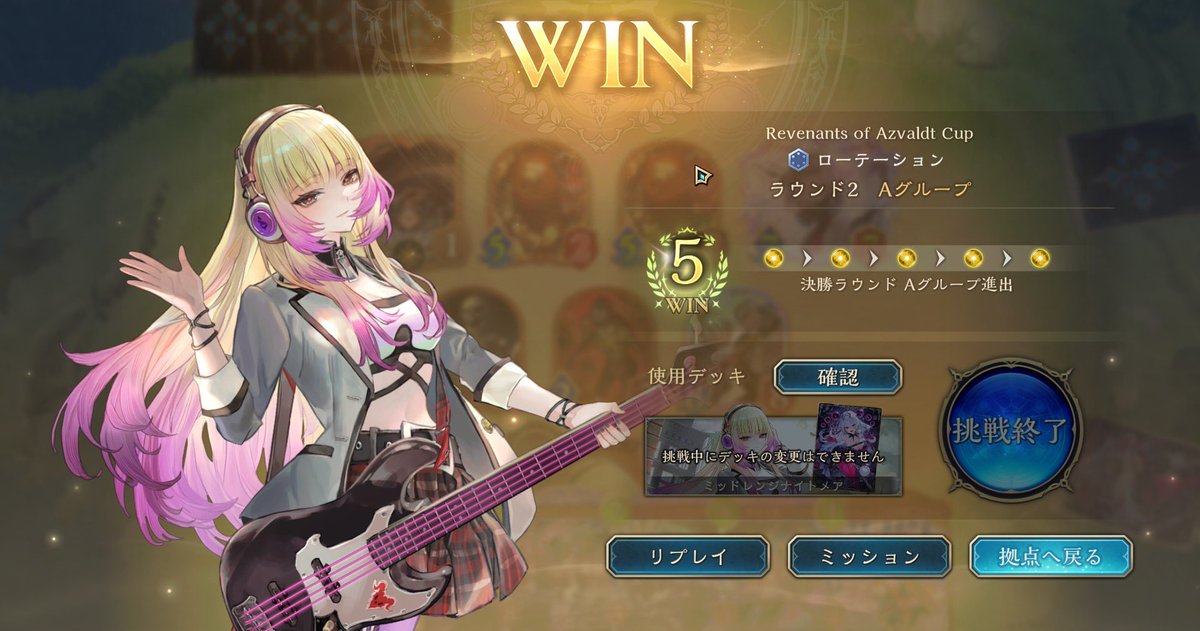 maten_64's tweet photo. ラウンド2もミッドメアで5勝！
1回で終わってよかった

#シャドバWB https://t.co/zcIw0DZZrR