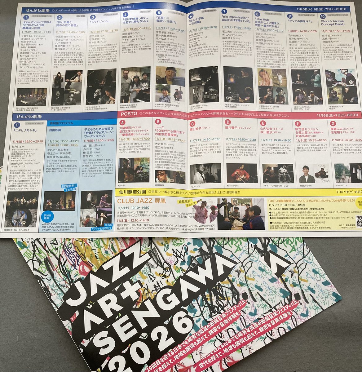 jazzartsengawa's tweet photo. 【JAZZ ART せんがわ｜フライヤー配布とポスター掲示協力店舗募集】
　JAZZ ART せんがわ2026 （11/5〜11/8）のフライヤーを置いてくださる場所を募集しております。
　⬇️お申込みは下記より
https://t.co/ptG5psiW7y
　飲食店、ライブハウス、レコード店やその他店舗、あるいは、音楽サークル、学校など、ご関心のある方々が集まる場所をお持ちの方はぜひお声がけください。
ご協力心より感謝いたします。

＊送料は実行委員会が負担します
＊イベント終了後に余ったフライヤーの廃棄はお申し込み団体様にお願いいたします