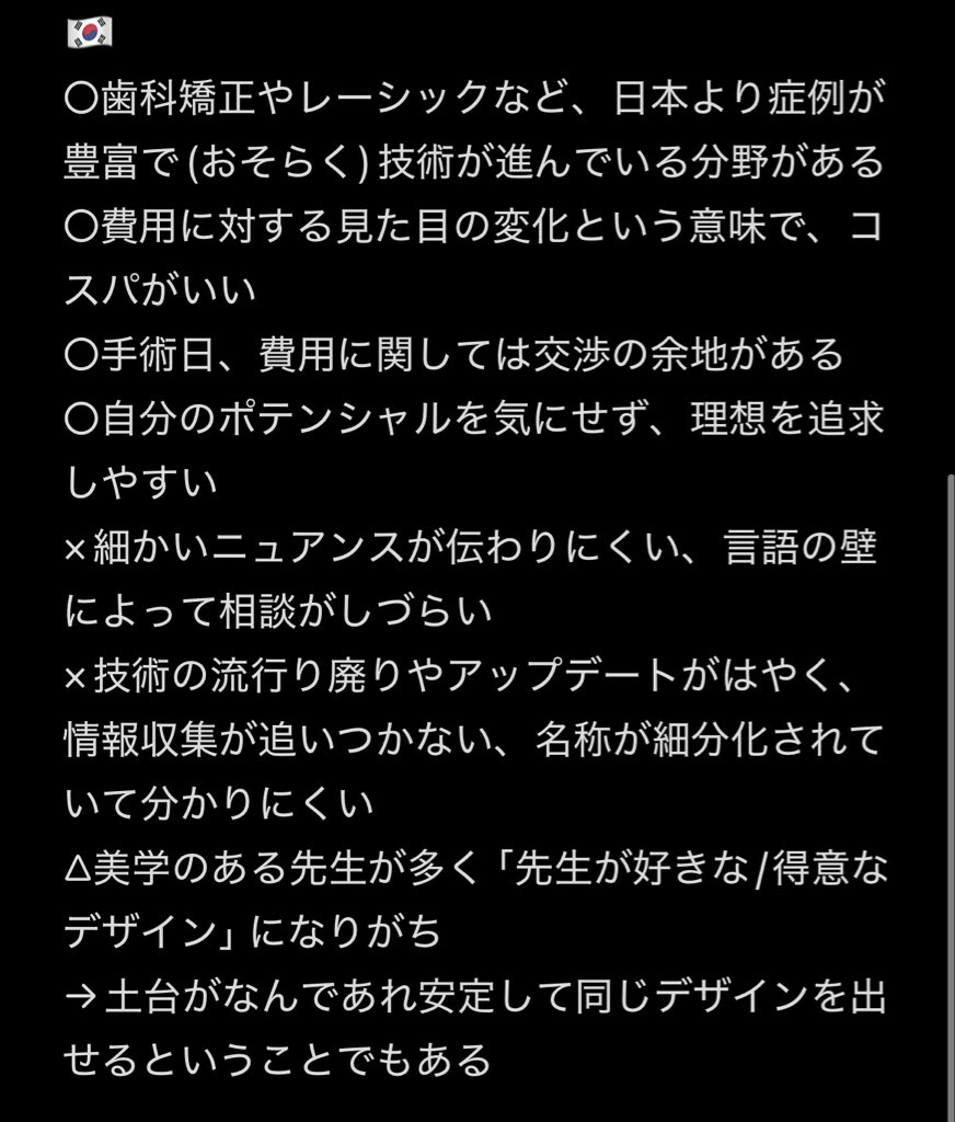 moqururu's tweet photo. 20件以上カウセ回って感じた日本と韓国における整形のメリット・デメリットをまとめました。 https://t.co/q0Q2iceYzz