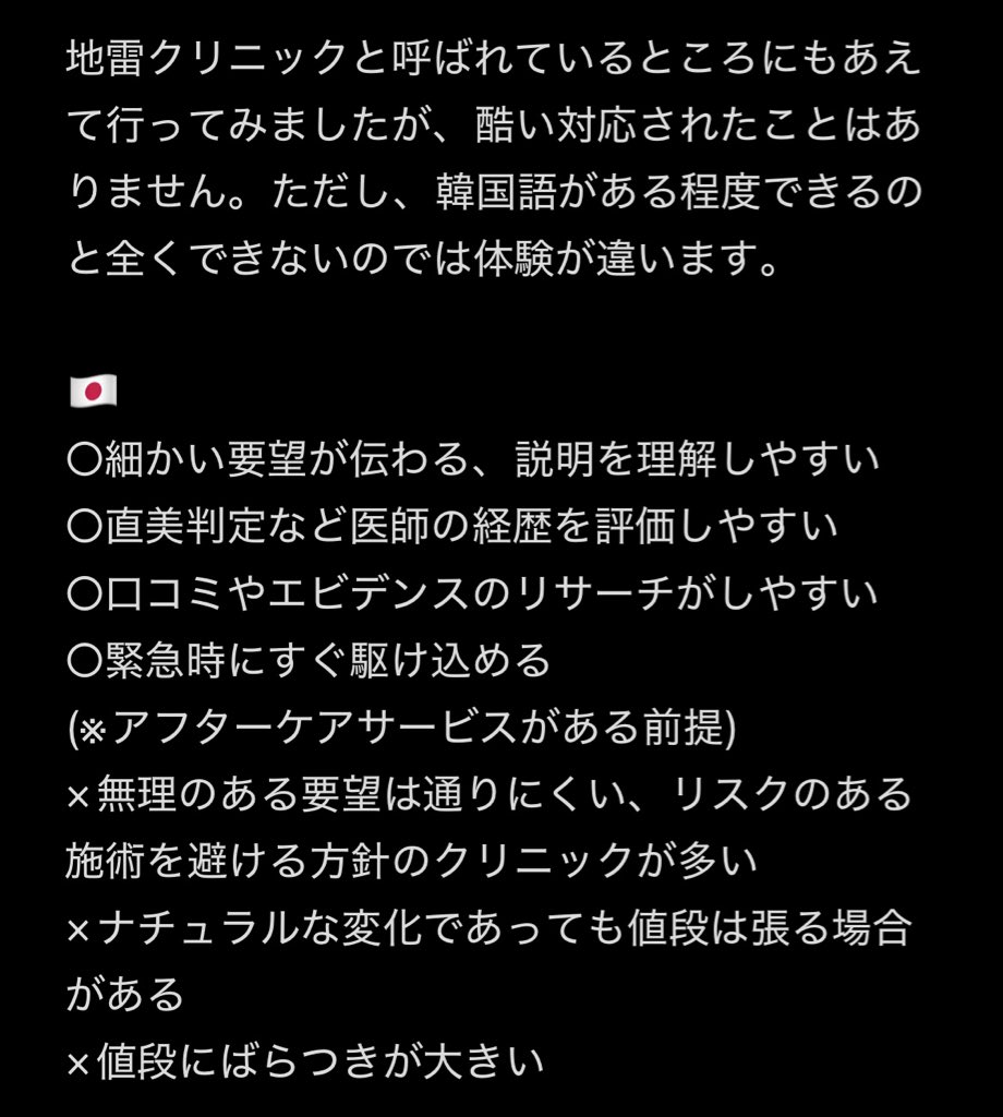 moqururu's tweet photo. 20件以上カウセ回って感じた日本と韓国における整形のメリット・デメリットをまとめました。 https://t.co/q0Q2iceYzz