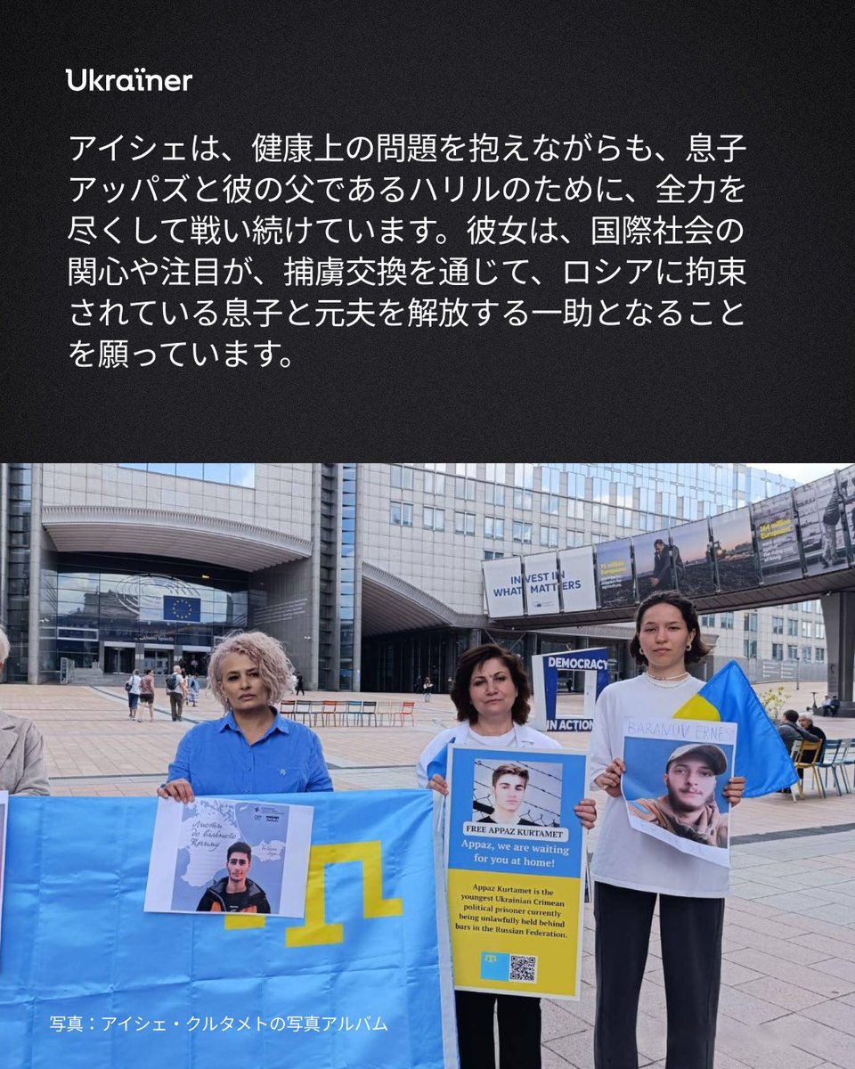 ukrainer_ja's tweet photo. 私たちは、🇷🇺の捕虜となっている息子アッパズ氏と元夫ハリル・クルタメト氏の解放を求めて活動しているクリミア・タタール人のアイシェ・クルタメト氏に話を伺いました。彼女は、クリミア・タタール人に対する🇷🇺による絶え間ない迫害や、自身の家族に対する根拠のない嫌疑について話をしてくれました。 https://t.co/1d1gUgePJu