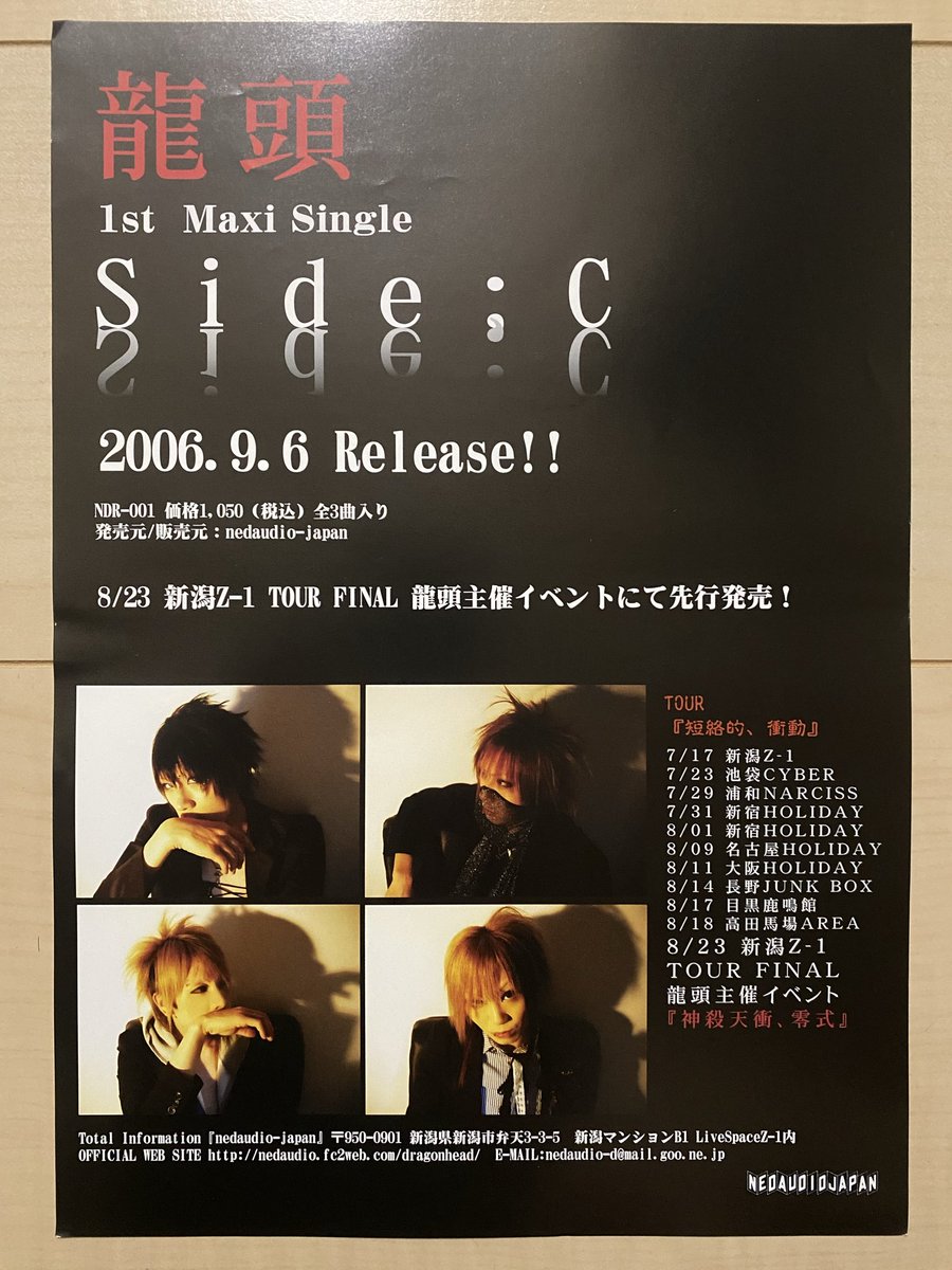 vr_noru's tweet photo. 頂きものフライヤーシリーズ185、
龍頭。
2006年のシングル「Side:C」リリース時のもの。
新潟を拠点に活動していた龍頭。コテ系〜ラウド系への波は地方へも押し寄せていました。niguさんがサポートをされていた時期もあるんですね。 https://t.co/qoUu2x5yGS