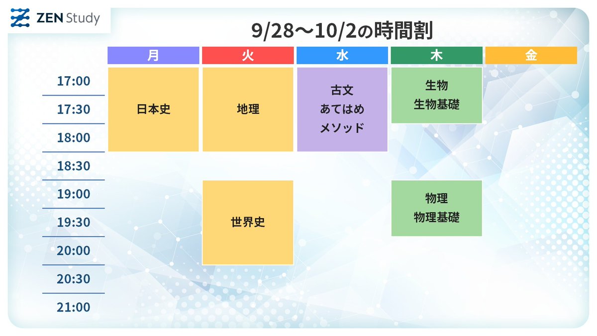 ZENStudy_info's tweet photo. ZEN Study 今週9月28日(月)~10月2日(金)の時間割です。
授業一覧はこちらをご確認ください。
https://t.co/oNvy8mBTyg
#ZENStudy #日本史 #地理 #世界史 #古文 #生物 #物理 https://t.co/rvTu4yojsO