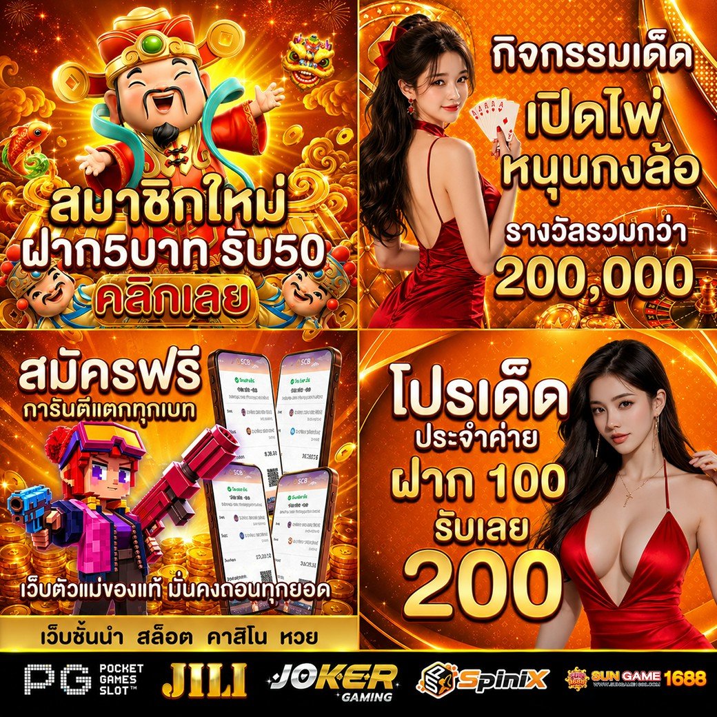 tanxxann's tweet photo. 🎰 PG SLOT ค่ายแท้ ต้อง #SUNGAME1688

🧧 สมาชิกใหม่ ฝาก 100 ฟรี 100
🎁 เครดิตฟรี 50 ทุกยูส
🔥 ทุนน้อย ฝาก 5 รับ 50 รับออโต้ได้

📲 สมัคร 👉 https://t.co/hZRxwpE4ih 

#SUNGAME1688 #เครดิตฟรี #PGSLOT https://t.co/84x6ya9pOI