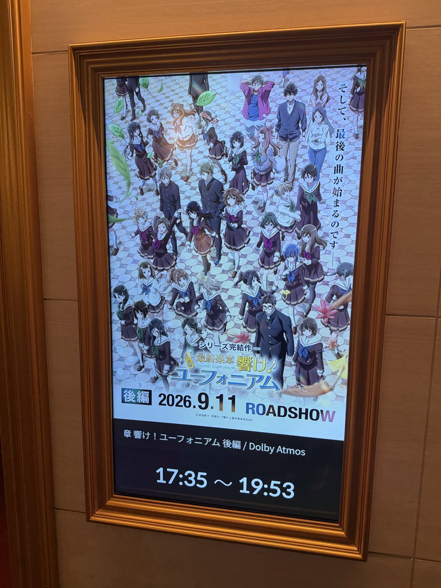 Sina11A's tweet photo. ユーフォニアム最高でした
総集編ってかもう新編ってぐらい新規カット
既にもう1回見に行きたくなってます
#ユーフォ最終楽章 https://t.co/ZTryMrRTqx