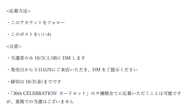 planet_saijyou's tweet photo. 【ポケカ/抽選③】 
10/16(水)発売
30th CELEBRATION カードセット
「キモリ・アチャモ・ミズゴロウ」
は抽選販売となります。
※詳細は下記の画像にてご確認ください🙏 https://t.co/G2X8tI1OO2