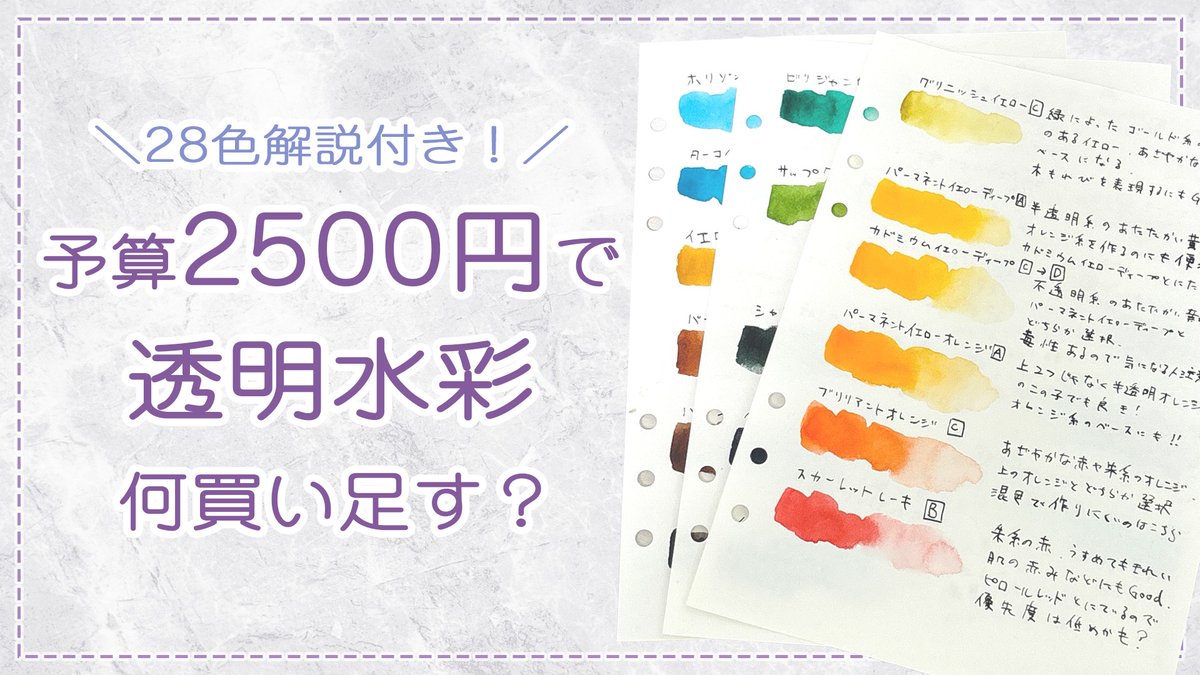 awa_illustworks's tweet photo. またまた動画！今度は初心者さんにおすすめな色を語りました！大ボリュームなので作業のお供にでも！
一部値上げのある色も紹介しているので、購入は10月中までがおすすめ！
マニアが28色語る！2500円で買い足すなら？【透明水彩】 https://t.co/qKE0cFvM0w @YouTubeより https://t.co/8PfqjgfhBB