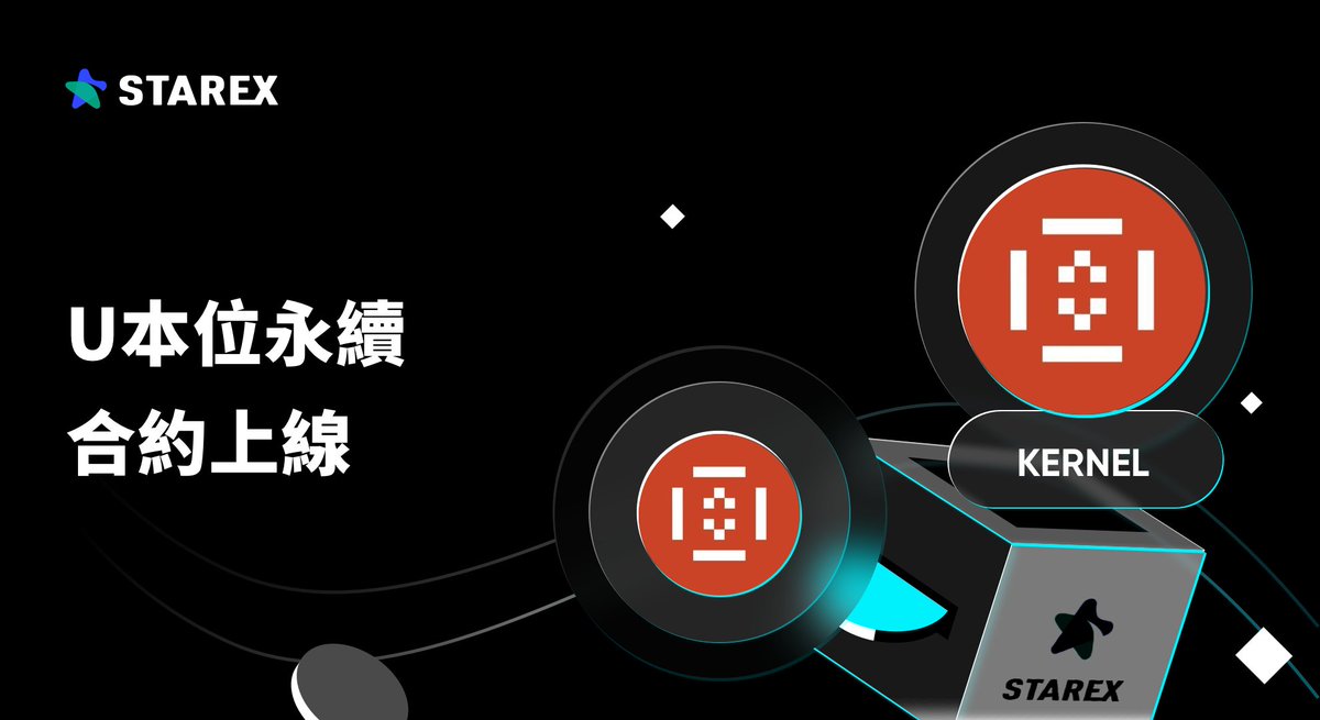 StarEx_zh's tweet photo. 📢 #StarEx 合約新幣上線!🚀
🔹 $KERNEL(前沿生態核心資產)
🔗 https://t.co/jY5JpxrePm
🎁 探索福利中心,解鎖更多專屬獎勵:
🔗 https://t.co/FE1tI00WQt
#Crypto #TRADING #KERNEL #Web3 https://t.co/n9SYnQ7QiO
