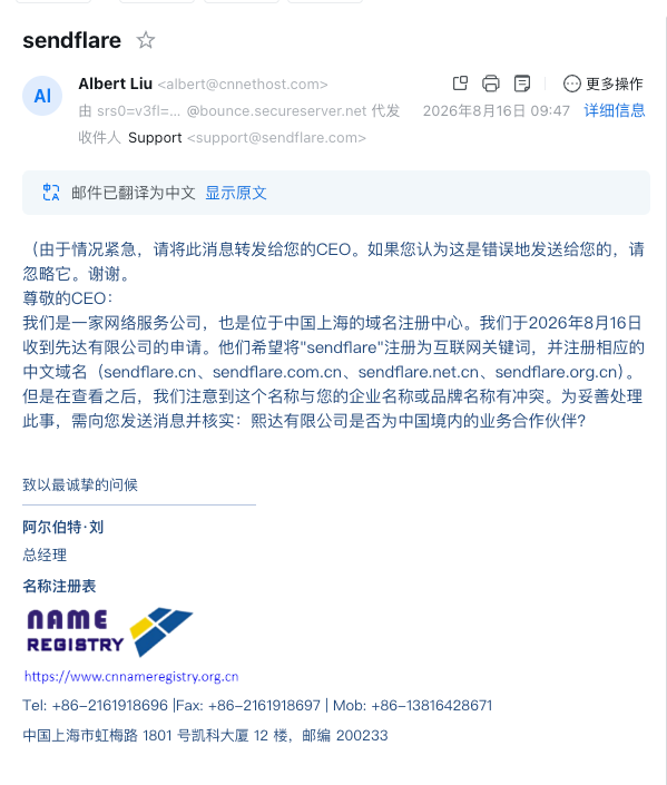 houzhongji89090's tweet photo. 今天突然想起我8月份收到的一封邮件，对方称要将sendflare申请成商标，说我跟他们有品牌冲突。如果不是我提前在美国注册了商标，那么显而易见在未来的某个时间我将失去sendflare这个品牌和https://t.co/8d453iRoSH这个域名 https://t.co/HJhErIbpUx