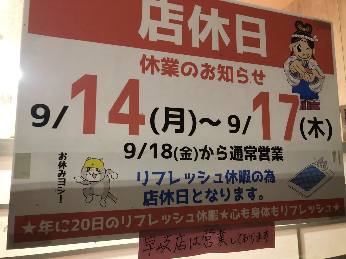 若竹 丸 大野 店