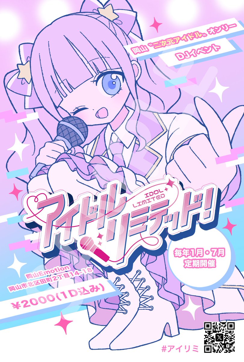 happi_illust's tweet photo. 【🎤WORK✨】
アイドルリミテッド！様(@idol_limited_)の
イラストとフライヤーデザインを
描かせていただきました！

#アイリミ https://t.co/MveGP7vsCr