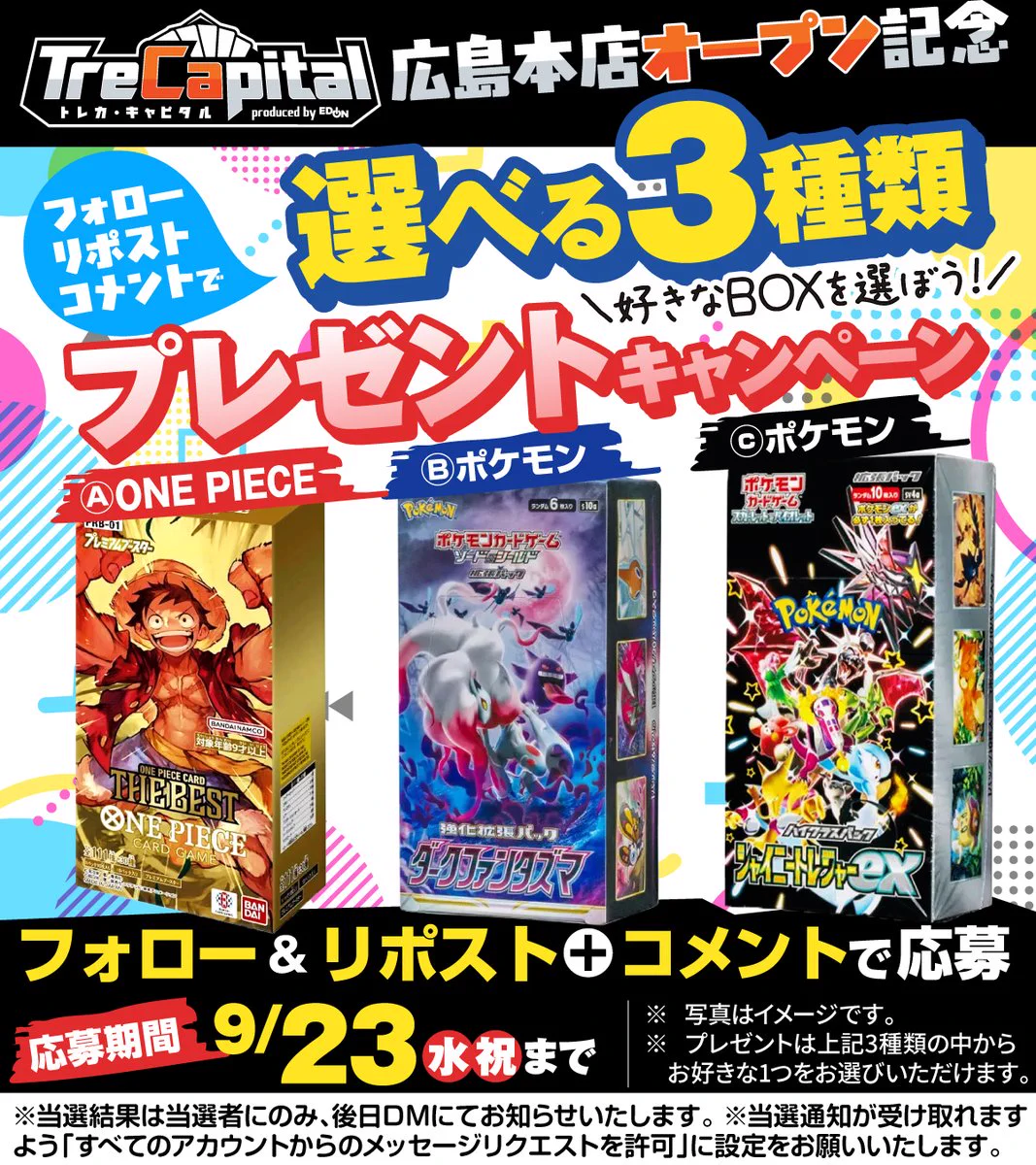 トレカキャピタル 【エディオン公式】 в X: „【トレカキャピタル広島