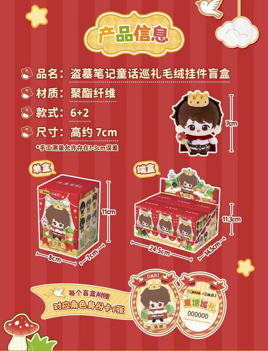53pzdian's tweet photo. #DMBJ x Waigua
🌾 กล่องสุ่ม ตุ๊กตา 7 cm
童话巡礼系列
💰ราคาสินค้า 39.9¥/ea
6 แบบปกติ
2 แบบพิเศษ (อัตราส่วน 1:96)
(ยกแพค 6 ไม่ได้เขียนว่าไม่ซ้ำนะคะ แต่ถ้าร้านนอกการันตีไม่ซ้ำค่ะ)
#บันทึกจอมโจรแห่งสุสาน #5385DMBJ #5385waigua https://t.co/3Qpu1TSrlU