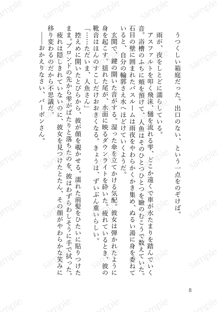 lll_suki's tweet photo. 🌸10/25散らぬ桜はきみへの宣誓 新刊アンケート

fry（bbn） × 夢主「人魚はバスルームで恋をうたう」
A6 / 202P / 全年齢 / ～2,500円（会場価格）

アンケートにご協力ください https://t.co/76J1s30pid

イラスト：ちーちゃん（@C_heetah00）
デザイン：しま様（@ifdesign_w）

サンプルはツリーへ https://t.co/GUrSdLxsDy