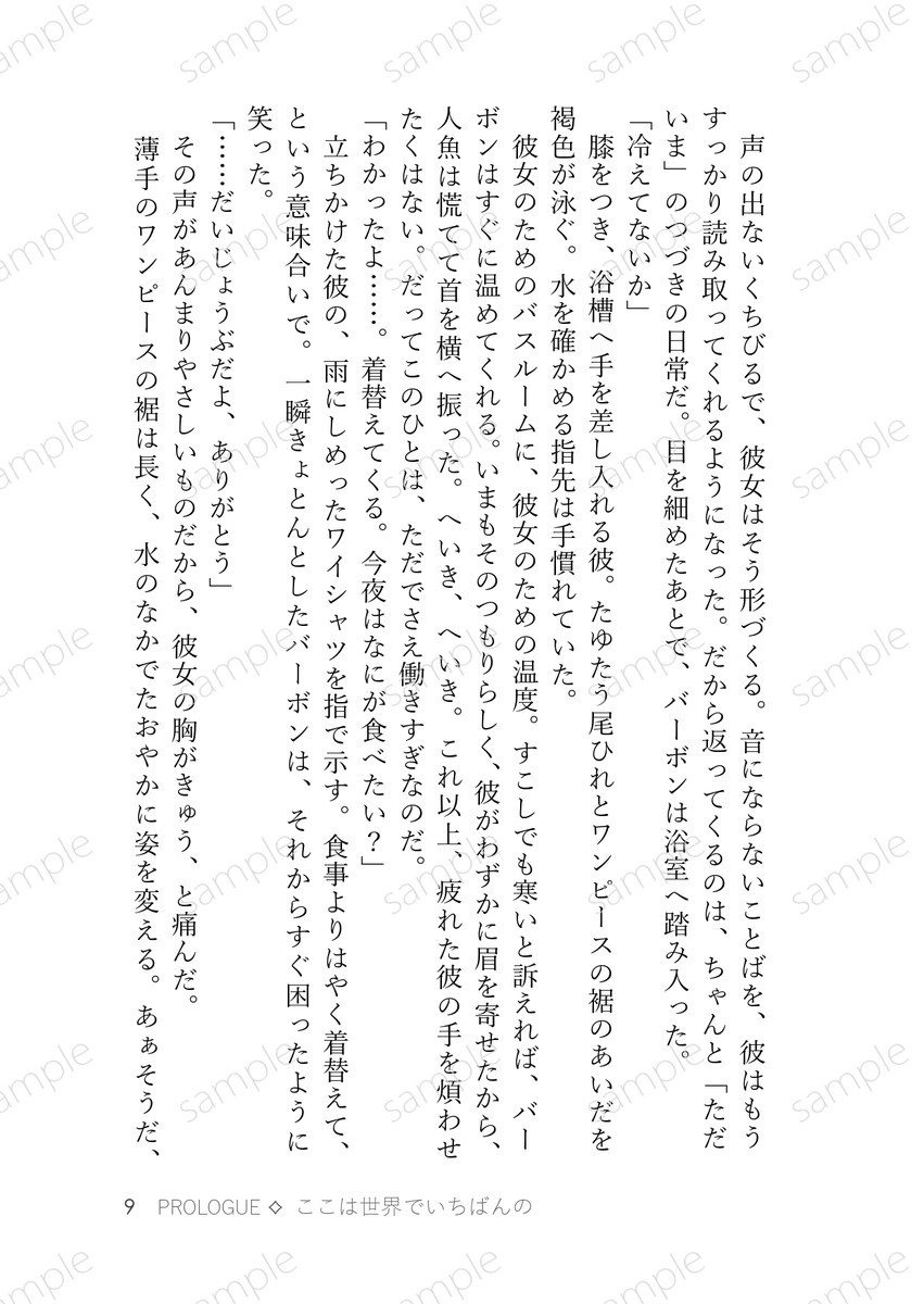 lll_suki's tweet photo. 🌸10/25散らぬ桜はきみへの宣誓 新刊アンケート

fry（bbn） × 夢主「人魚はバスルームで恋をうたう」
A6 / 202P / 全年齢 / ～2,500円（会場価格）

アンケートにご協力ください https://t.co/76J1s30pid

イラスト：ちーちゃん（@C_heetah00）
デザイン：しま様（@ifdesign_w）

サンプルはツリーへ https://t.co/GUrSdLxsDy