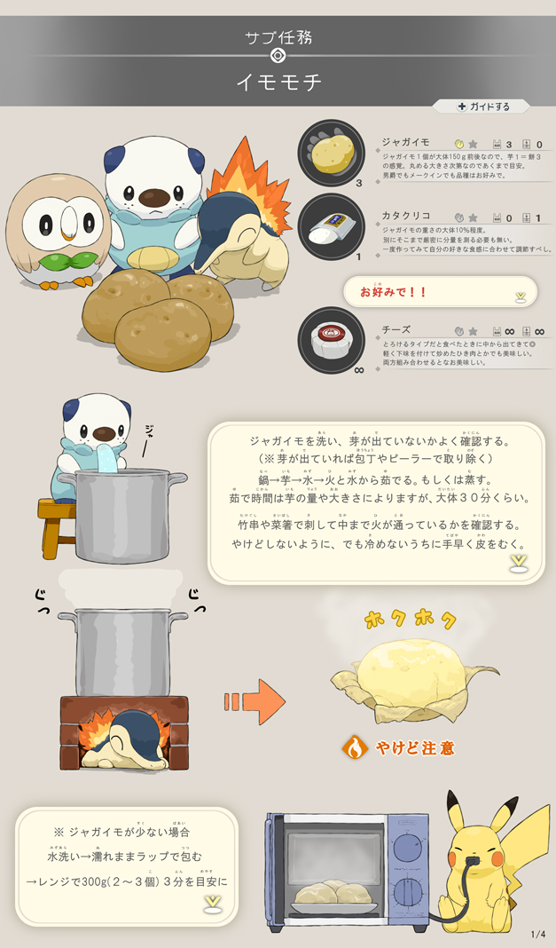 pfeasy's tweet photo. 人気順で一番はこれでした
今年は北海道のイモが何かいい感じらしいので、みんなでイモモチを作りましょう。 https://t.co/TbSzCVGONh