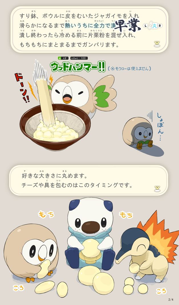 pfeasy's tweet photo. 人気順で一番はこれでした
今年は北海道のイモが何かいい感じらしいので、みんなでイモモチを作りましょう。 https://t.co/TbSzCVGONh