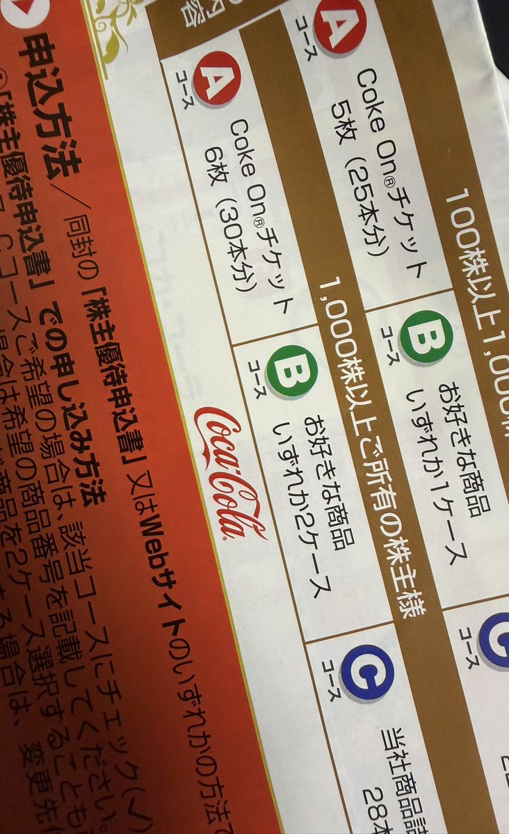 39M12468's tweet photo. 今年から
毎年 １回 
飲み物1ケース分 貰えると思うと幸せ💞
 #株主優待 https://t.co/lvmJuuMJbg