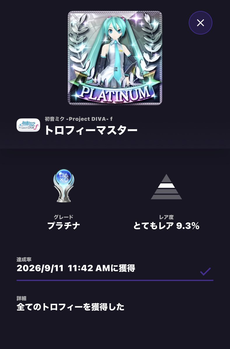 ZAfvt's tweet photo. プラチナトロフィー101個目🏆
初音ミク -Project DIVA- F #トロコン
⏳20h
・⚠️オントロ有
・運ゲー有
最高難度クリア不要なので難易度はだいぶ優しめの音ゲー。作業は多め
ただ慣れるまでは高クオリティなPVと重なってノーツが見辛くて難しい
ネガポジ＊コンティニューズという名曲を知れたことに感謝 https://t.co/u67quqw7m2
