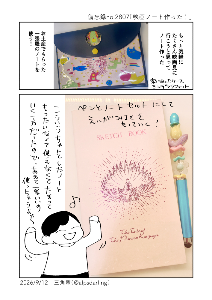 alpsdarling's tweet photo. 2807.映画ノート作った！ https://t.co/ey6yoVKvFM 
フォロワーさんとかのノート使い見てたら楽しそうでもっと気楽にやってもいいのかもと思えたので、やってみる！ https://t.co/svYnYECyvv