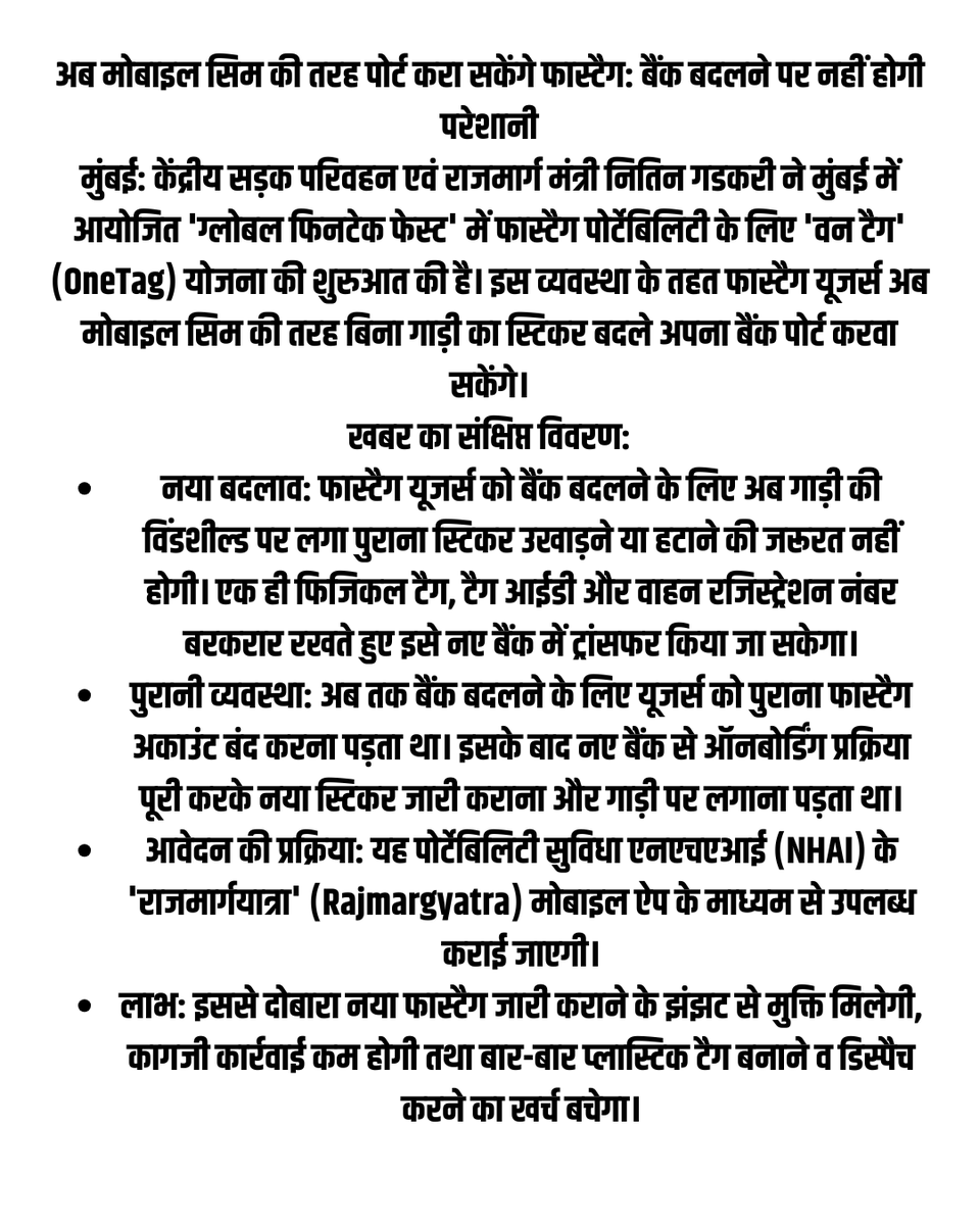 ThePublicHubIN's tweet photo. अब मोबाइल सिम की तरह पोर्ट करा सकेंगे फास्टैग: बैंक बदलने पर नहीं होगी परेशानी !

#FASTag #OneTag #FASTagPortability #NHAI #NitinGadkari #Rajmargyatra #HighwayNews #ThePublicHub https://t.co/w9ULxnXfnr