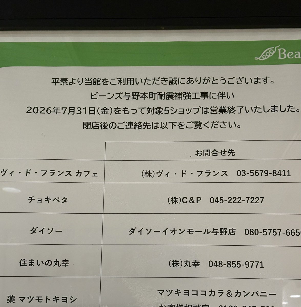 k_tokunaga's tweet photo. 『間違いの喜劇』などで彩の国さいたま芸術劇場に行く方、要注意です。駅ビルの商業施設が全館クローズで、小腹を満たしたり時間を潰したり仕事したり待ち合わせに使ったりしたヴィ・ド・フランスが無くなってます。 https://t.co/weeKZIdn8t