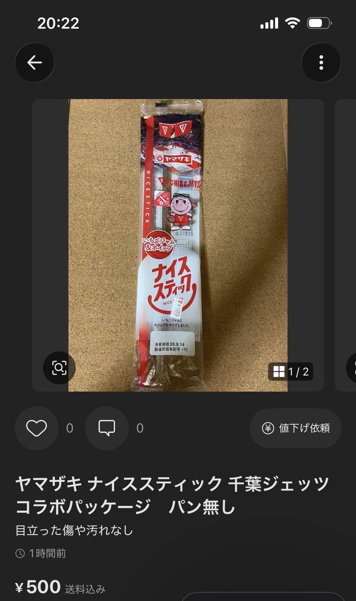 37too's tweet photo. 私は目が疲れているのか😵‍💫
メル◯カリにゴミが出品されていないだろうか

自分にとっては不用品でも
それを必要としている誰かがいる
とは言ったもんだか

パンの包装袋は、どう考えてもゴミだろ🤣 https://t.co/zkpQn5Dely