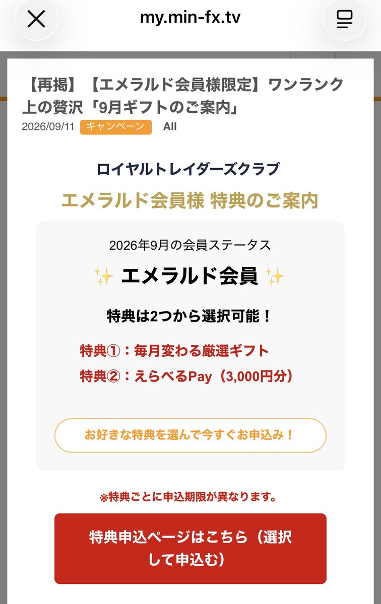 polka_fire_t's tweet photo. 今月もエメラルド会員継続でした！
ベッセント砲喰らいすぎて前半の成績やばいけどなんとか生き残れるよう頑張ります😂 https://t.co/yryr3vfjsX