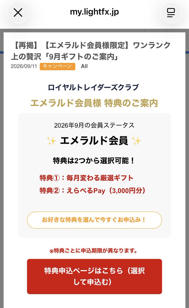 polka_fire_t's tweet photo. 今月もエメラルド会員継続でした！
ベッセント砲喰らいすぎて前半の成績やばいけどなんとか生き残れるよう頑張ります😂 https://t.co/yryr3vfjsX