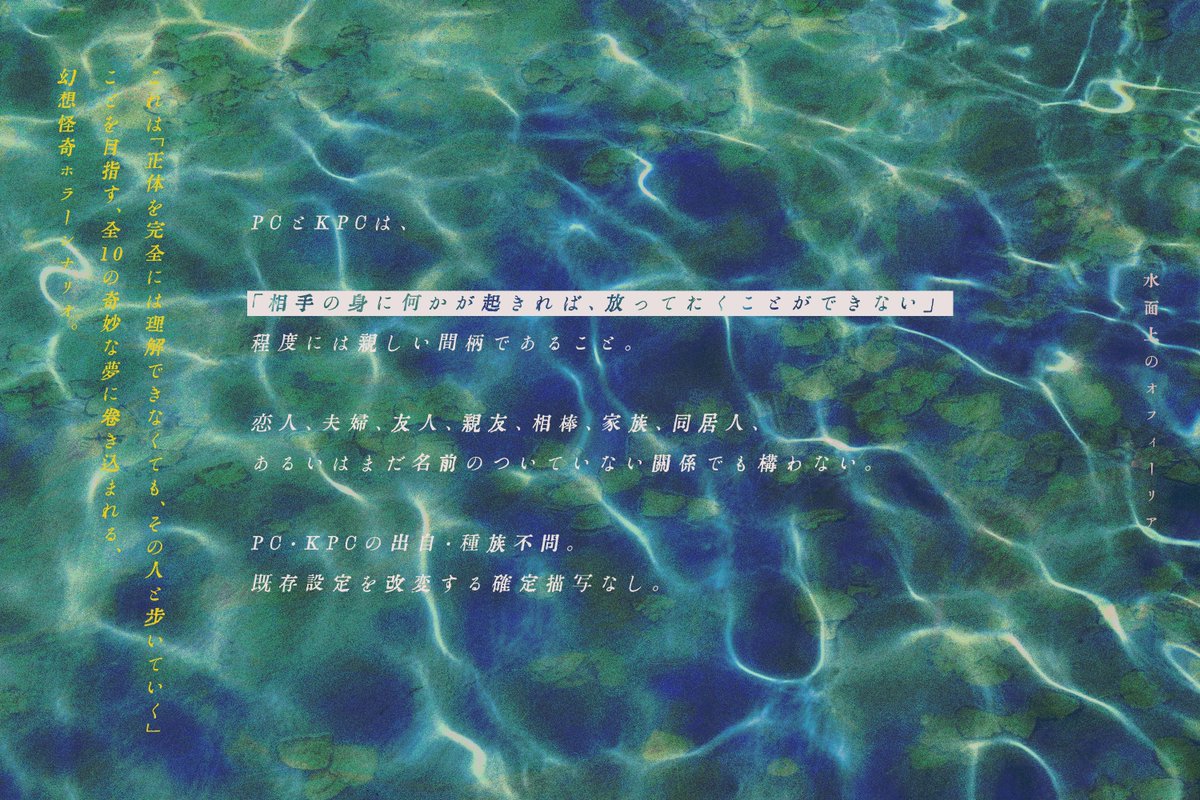 daifukutaro_'s tweet photo. ✦

ᴄᴀʟʟ ᴏғ ᴄᴛʜᴜʟʜᴜ
【　水面上のオフィーリア　】 

「　あなたを、あなたたらしめるものは何？　」

┊　タイマン形式 / 現代・夏
   継続推奨×幻想怪奇ホラー×高ロスト

✦

じれったい関係性を何とかするために作成意欲だけある、ないシナリオ。

＃ないシナリオ https://t.co/kcto2DebYI