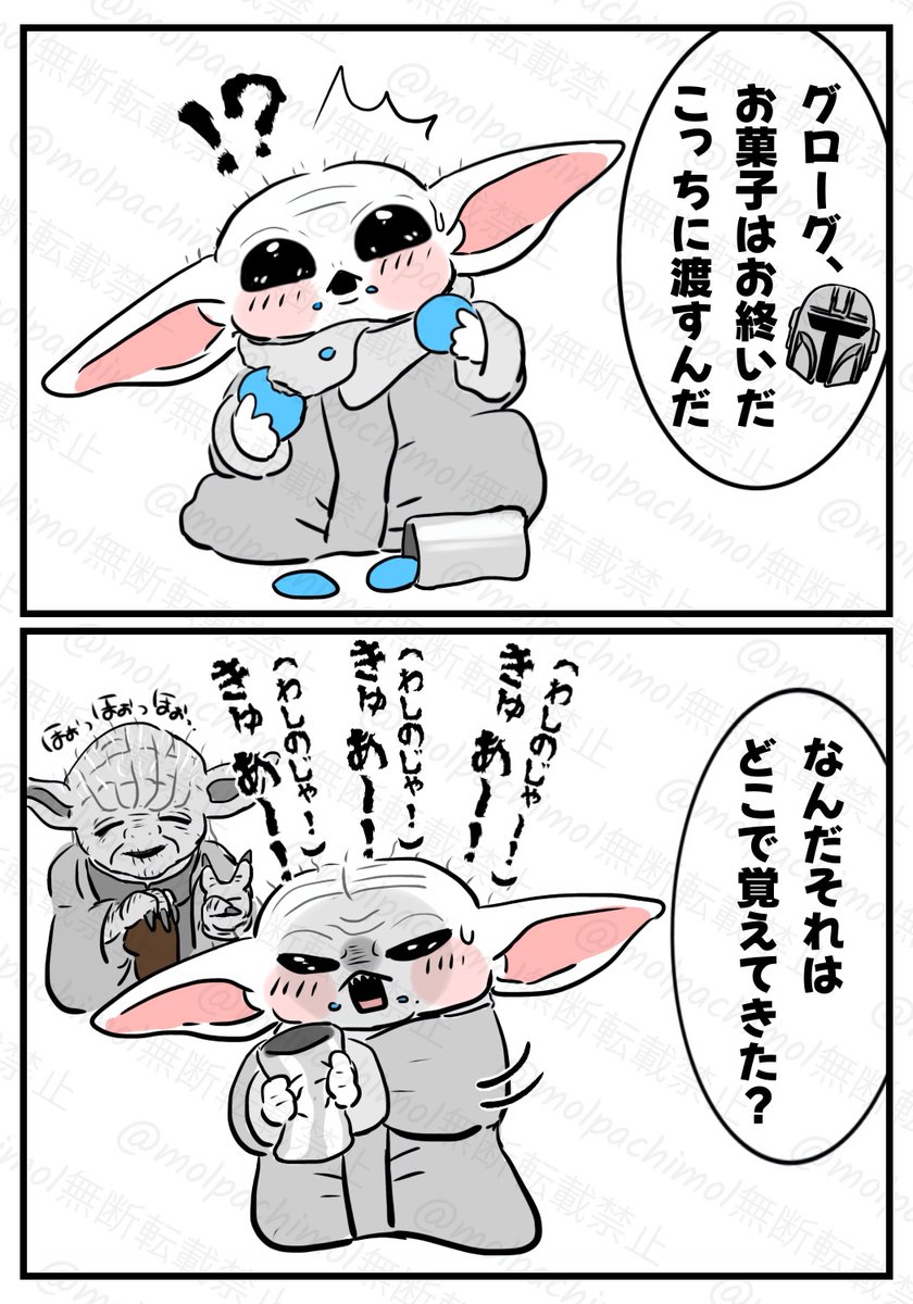 molpachimol's tweet photo. ヨーダじいじとグローグー③
#grogu https://t.co/N1v0dzuj2T