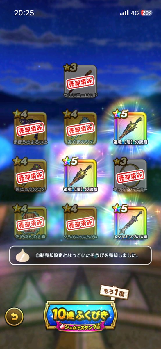 MoMe66696's tweet photo. メタキンコイン貰えるWEBの課金しました。周年のでね。

からの！虹有り難いからのそんなに剣要らん！からの盾一つ頂けましたー🥺 2はわがままか…あとはマイレージで済ませます。剣3どうするのが正解？😣

#ドラクエウォーク #7周年 https://t.co/5da2KipSJU