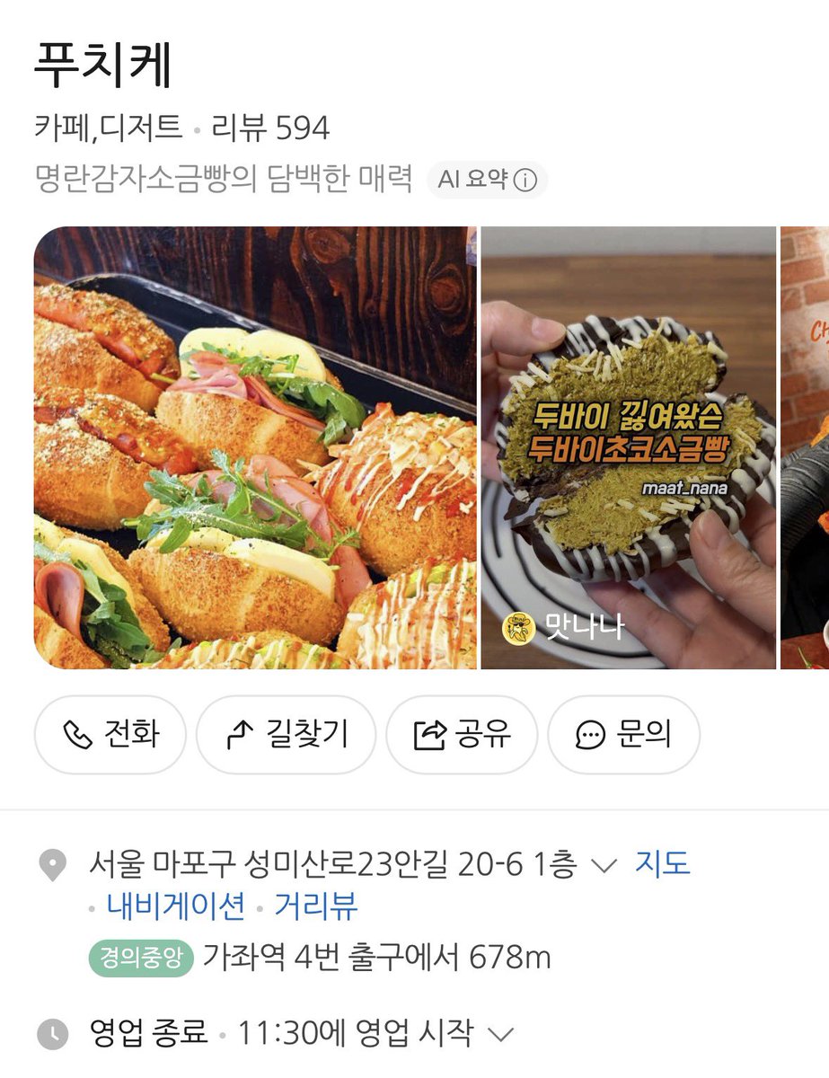 babylee_artmake's tweet photo. 同僚さんにおすすめしてもらったパン屋さん🥐˚₊· 

📍푸치케

メニューを見てるだけで、よだれが出そう…
その中でもおすすめしてもらったのが、
**明太ポテト塩パン**

私たちのサロンからも近いので、
延南洞に来たらぜひ寄ってみてください🥹🥐

#韓国グルメ 
#韓国パン屋 
#韓国カフェ https://t.co/ttriDhHhHD