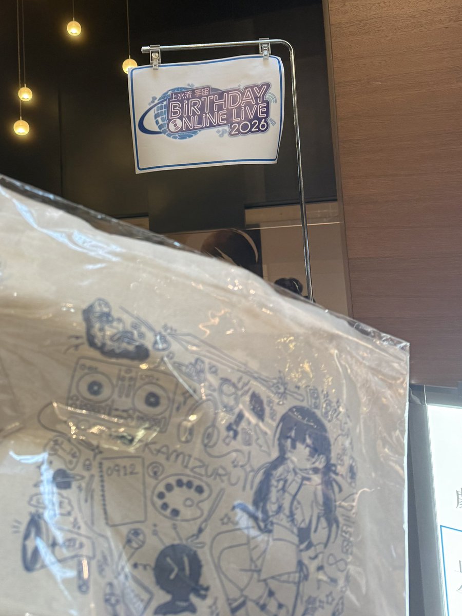 frizz925's tweet photo. 上水流宇宙のバースデーライブに行ってきました！  
DJとライブペイントのパートは楽しかったです。  
トートバッグもめちゃくちゃ可愛い。  
帰る前に誕生日広告も見つけた！

#宇宙誕生祭2026 https://t.co/qzJnNHkqIa