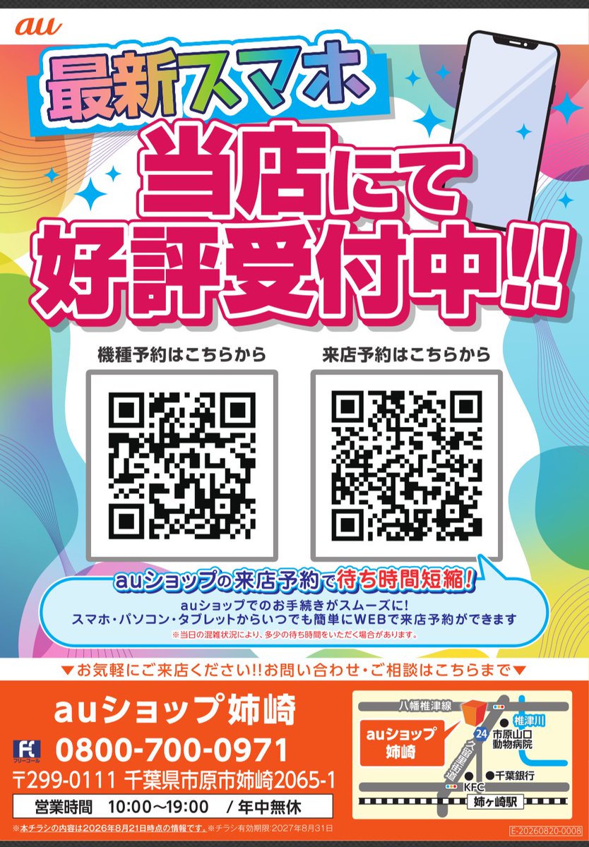 auanesaki's tweet photo. ⭐️iPhone18proシリーズ⭐️

✨️予約が12日の21時〜開始されます!✨️
✨️下記URLからご応募お待ちしております✨️
※auショップ姉崎での受取になりますので、ご注意を！

クリック↓
https://t.co/i4xJKUQCbi

#MNP #au #UQ #docomo #softbank　
#楽天 #千葉 #姉崎　
#iPhone　#iPhone18Pro　#duo https://t.co/pcFFkepFCL