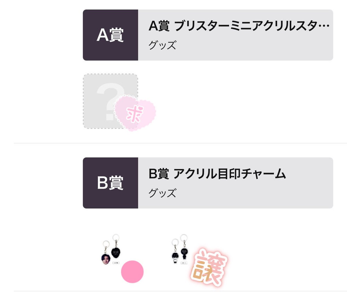 soshi_s2_1127's tweet photo. 他界隈すみません🙇‍♀️
Nagase Ren 1st Fan Meeting 2026
オンラインスクラッチ交換

【譲】B賞　廉くんイラスト目印チャーム
【求】A賞　ブリスターミニアクリルスタンド

都内手渡し希望です。お心当たりのある方、お気軽にお声掛けください！
#永瀬廉 #永瀬廉スクラッチ https://t.co/hLgXqkchlQ
