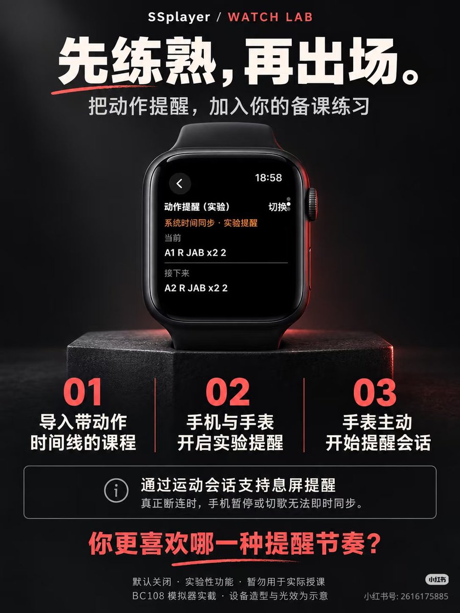 litongda's tweet photo. 这还不是正式授课工具：功能默认关闭，目前为实验性功能，暂时请勿在实际授课中使用。需要已识别的动作时间线，按时间线提醒，不是自动识别音乐重拍。真正断连时，手机暂停、切歌无法即时同步到手表；请保持连接，先在个人练习中验证。
#SSplayer
#AppleWatch
#BODYCOMBAT
#BODYPUMP
#RPM
#BODYJAM https://t.co/8Tt3CIQwAD