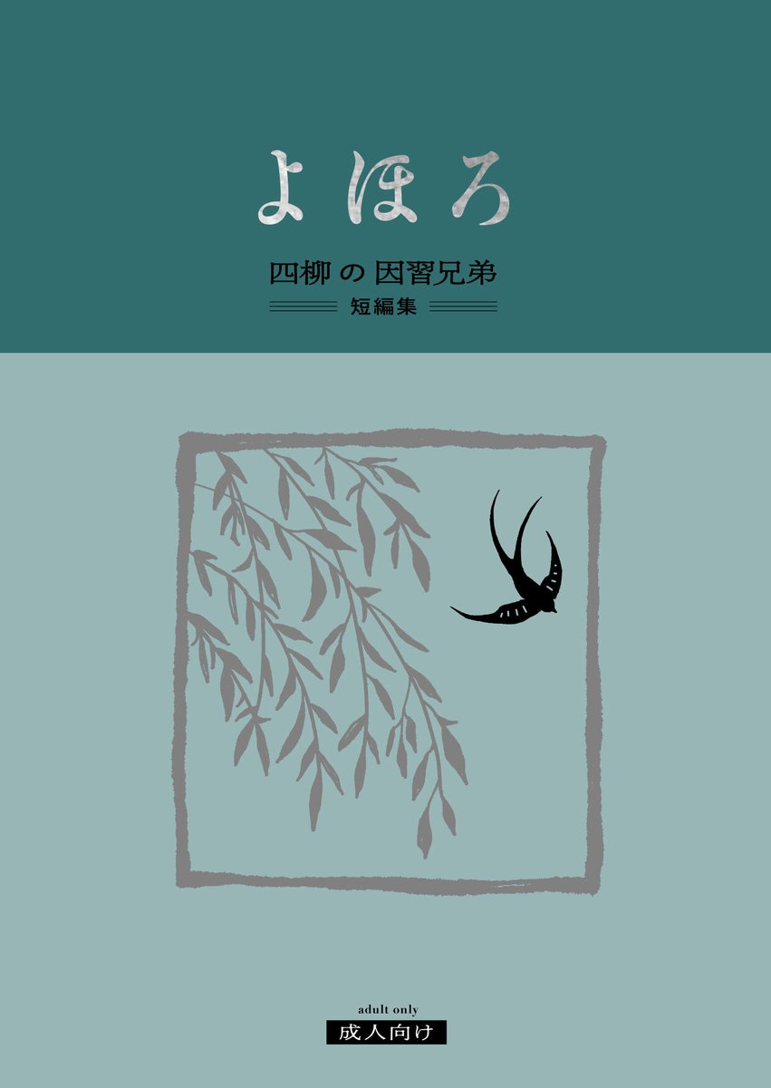 grmnORG_otm's tweet photo. ❖━━━━━━━━━━━❖
　　《四柳の因習兄弟》
❖━━━━━━━━━━━❖

「人を憎まず、思いやり第一、全員平等、交代制で」

あなたと兄弟それぞれとのHシーン四本と、これからの暮らしを描いた短編集。
▶️2026.9.15 配信スタート！
https://t.co/eIvbfQJIsq https://t.co/WrlYN7N2wp