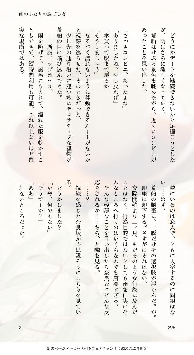 296fukurou's tweet photo. 荒奈良・交際したて
デート中、突然の大雨に遭遇！
どうやって雨を避けようかと思っていたところ素敵な和カフェに出会い雨宿りをする話

エワアンケートQ8のお題より 
高校生だと行けない場所にまた行こうとしててすみません！適切な年齢だと想定してください

全6ページ 
#荒奈良WEEK https://t.co/xHtgQTpYVW