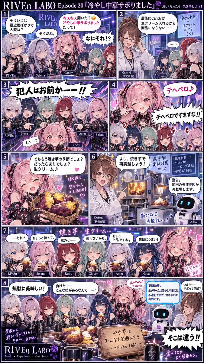 RIVEn7zjdn's tweet photo. 【RIVEn LABO Episode 20】

「冷やし中華サボりました。」

最近は雨も多くて、
少しずつ季節の変化を感じるRIVEn LABO。

そんな中、
なぜか突然飛び出したひと言――

「冷やし中華サボりました。」

いったい何があったのか？
そして、なぜそんなことに？🤣

今回もRIVEn LABOらしい
ゆるくてカオスな研究回になっています。

ぜひ最後までご覧ください😊

#RIVEn #RIVEnLABO #オリジナル漫画 #AI漫画 #創作漫画 #ギャグ漫画 #音楽 #バンド
