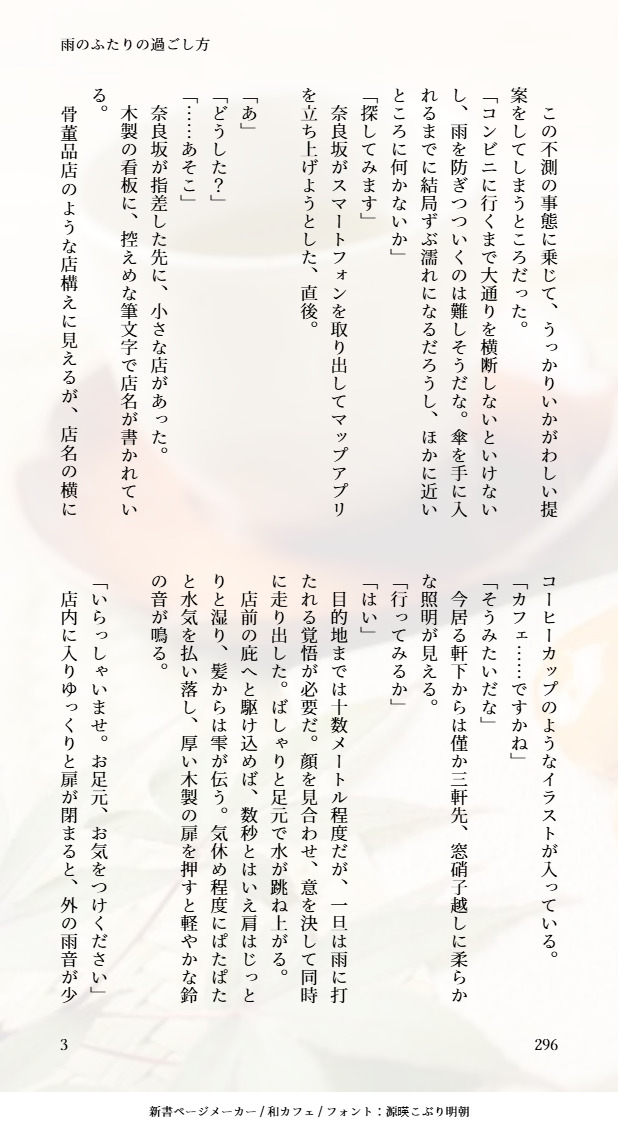 296fukurou's tweet photo. 荒奈良・交際したて
デート中、突然の大雨に遭遇！
どうやって雨を避けようかと思っていたところ素敵な和カフェに出会い雨宿りをする話

エワアンケートQ8のお題より 
高校生だと行けない場所にまた行こうとしててすみません！適切な年齢だと想定してください

全6ページ 
#荒奈良WEEK https://t.co/xHtgQTpYVW