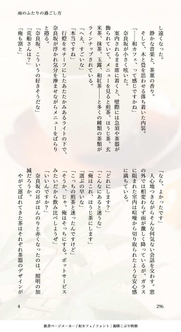 296fukurou's tweet photo. 荒奈良・交際したて
デート中、突然の大雨に遭遇！
どうやって雨を避けようかと思っていたところ素敵な和カフェに出会い雨宿りをする話

エワアンケートQ8のお題より 
高校生だと行けない場所にまた行こうとしててすみません！適切な年齢だと想定してください

全6ページ 
#荒奈良WEEK https://t.co/xHtgQTpYVW