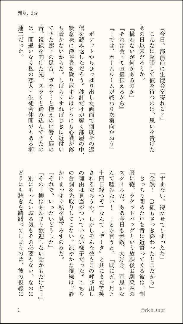 rich_tnpr's tweet photo. 『彼と、あと3分が終わらないお話』
〈やなぎ〉
#tnprプラス 

全4ページです https://t.co/r171psIaRM