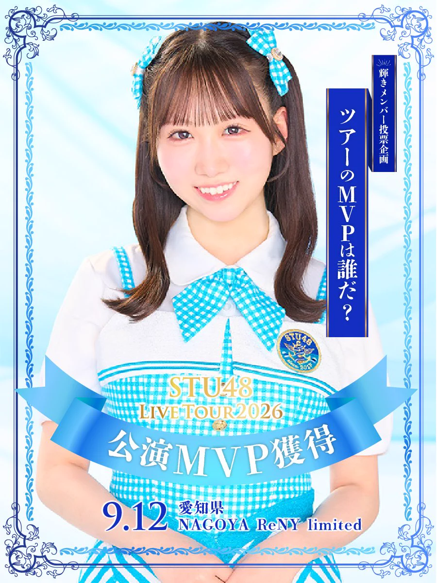 川又 優菜（STU48） (@stu48_yunayuna) / X