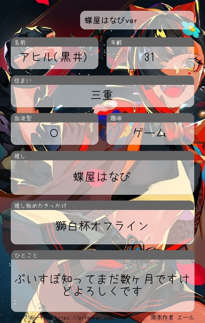 Ahiruiti_190e's tweet photo. 更新しました！

#ぶいすぽ自己紹介カード 
#ぶいすぽ好きさんと繋がりたい
 #ホロライブ好きさんと繋がりたい 
 #にじさんに好きさんと繋がりたい https://t.co/Zz3zlktUYh