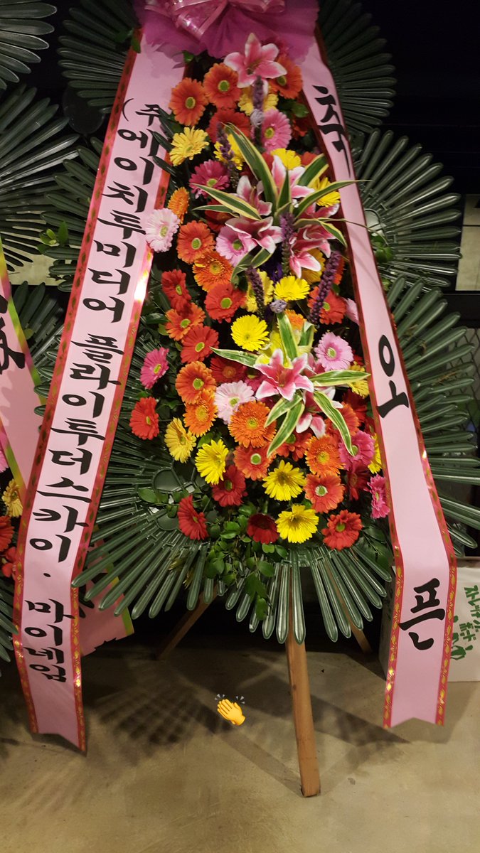 2become1121's tweet photo. 4티P 개업때도 화환 해줬었구나 https://t.co/APq9njqFaY