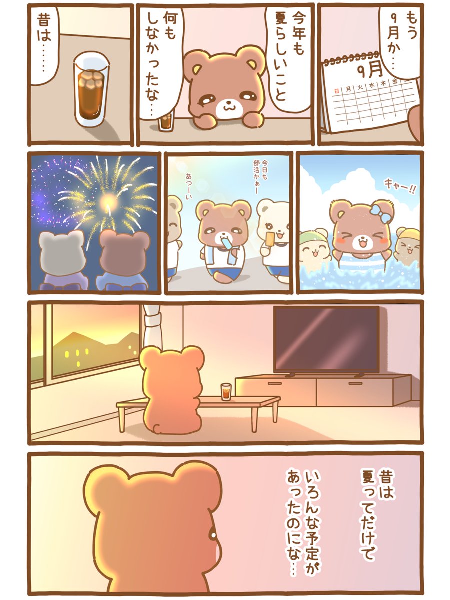 kumamitokoguma's tweet photo. 何もしなかった夏(1/2) https://t.co/W55SJLZZRG