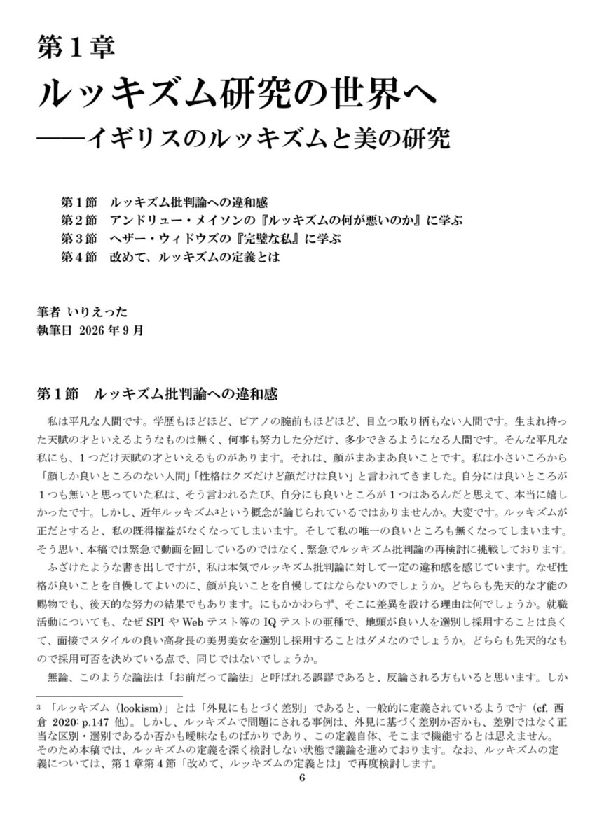 Irietta_A_01's tweet photo. #文学フリマ大阪14 
【う-35・36】深夜の研究所
🎓分野:研究(政治経済/音楽学)
 
政治学分野 📖新刊📖
『顔良いだけじゃだめですか？
ルッキズム批判論を再考する』

・イギリスのルッキズム研究
・容姿、身体、人格の関係性
などを検討しました☕ https://t.co/7zVzXxWWzO