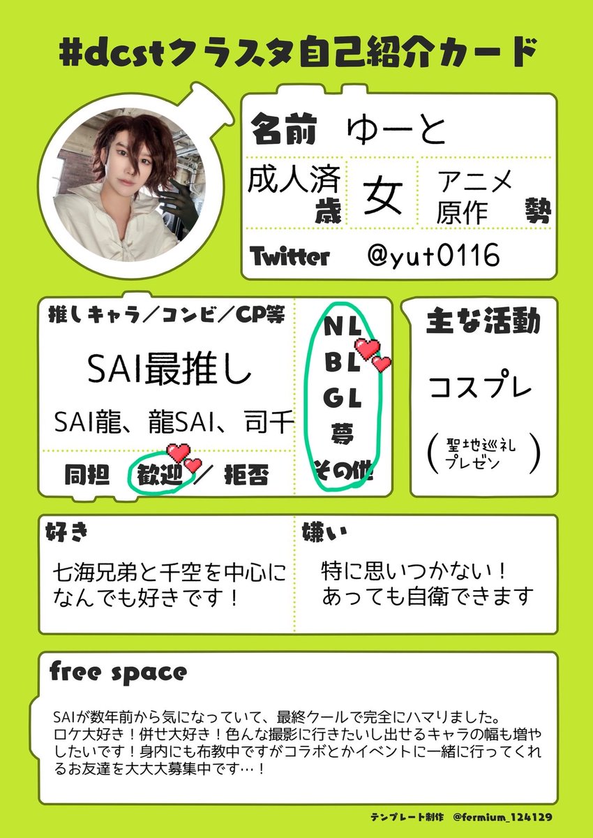 yut0116's tweet photo. dcstの友達が欲しい…！ので🏷️します
SAI推しレイヤーです
関東在住。遠征もします🚄
コスプレが多いですが表現内容問わず繋がれたら嬉しいです

#dcstクラスタ自己紹介カード
#dcstレイヤーさんと繋がりたい https://t.co/VTqmkUZElC